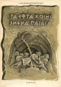 Αξάκριστο αντίτυπο, αρχικά εξώφυλλα 70-100 0371