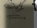 Νικολόπουλος, 1944. 8ο, σ.76+8 πιν. Με αφιέρωση του Φ.