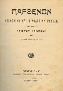 8. Εικονογραφηµένες Εκδόσεις 373 374 375 376 377 378 379 0373 ΠΡΕΒΕΛΑΚΗΣ ΠΑΝΤΕΛΗΣ Ο ΘΑΝΑΤΟΣ ΤΟΥ ΜΕ ΙΚΟΥ.