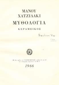 ιευθυνταί Ισιδώρα Καµαρινέα, Κλεάρχος Στ. Μιµίκος. Τεύχος 2, Μάιος 1940. 4ο, σ.148.