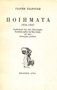 Λιθόγραφα σχέδια Α. Τάσσος. Αρχικά εξώφυλλα 30-40 0381 ΠΑΡΘΕΝΩΝ Κοινωνική και φιλολογική έκδοσις.