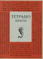 Αύγουστος - Σεπτέµβριος 1945. 8ο, σ.
