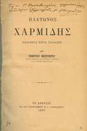 Gothae, Sumptibus Fridericae Hennings, 1841. 8o, σ. XXIII+140. Στα ελληνικά, σχολιασµός στα λατινικά. έρµα στη ράχη, οξειδώσεις.