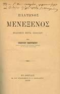 Trianitatis apud Cantabrigienses nuper socius. Editio quinta. Londini, veneunt apud B. Fellowes, 1839. 8o, σ.xviii+334. Κείµενα στα ελληνικά και λατινικά.