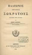 DD. Quibus suas adjunxit Fran. Hen. Egerton. Oxonii, 1796. 4o, σ.14χ.α.+293+1λ.+6χ.α.+99+1λ. Ελληνικά και λατινικά.