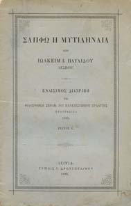 α. Αφιέρωση του συγγραφέα. [δεµένο µαζί:] ΠΛΑΤΩΝΟΣ ΑΠΟΛΟΓΙΑ ΣΩΚΡΑΤΟΥΣ, εκδοθείς µετά σχολίων υπό Γ. Μιστριώτου. Αθήνα, τυπ. Της Φιλοκαλίας, 1876. 8ο, σ.