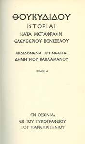 Vol. II, Sect. II., continens AIACEM. Editio secunda. Gothae, Sumptibus Fridericae Hennings, 1845. 8o, σ. 172. Στα ελληνικά, σχολιασµός στα λατινικά.