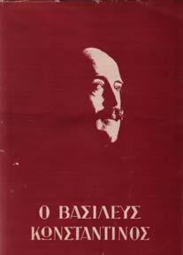 Ολόκληρος ο πολιτικός βίος, η ιστορία και βιογραφία του δολοφονηθέντος