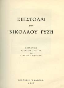 Βόλος, Νοµαρχία Μαγνησίας, 1973. 4ο, σ.372.