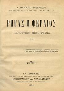 πολιτικός. Αθήνα, Εθνική Νεολαία, 1936. 8ο, σ.72.