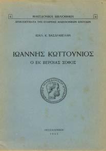 1863-1922. Επιµέλεια Μ. Π. Παπαστρατηγάκη. εκέµβριος 1927. 4ο, σ. 343.
