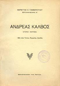 Athenes, C. Eleutheroudakis, 8o, σ.134.