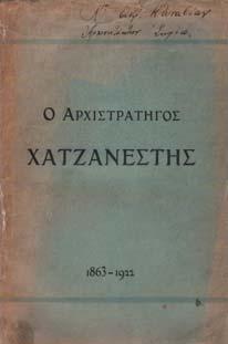 ΙΩΑΝΝΗΣ ΚΩΤΤΟΥΝΙΟΣ ο εκ Βέροιας σοφός. Θεσσαλονίκη, 1943.