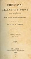 30-40 0430 ΕΠΙΣΤΟΛΑΙ Α ΑΜΑΝΤΙΟΥ ΚΟΡΑΗ.