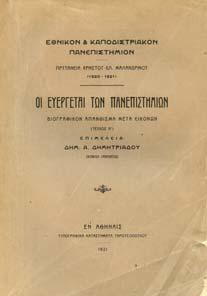 Οι εικόνες και τα σχέδια είναι έργο του κ. Ν. Καστανάκη.