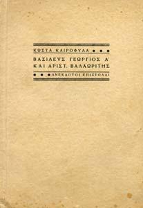 Αθήναι, "Ροµάντσο", 1938. 8ο, σ. 47. Αρχικά εξώφυλλα.