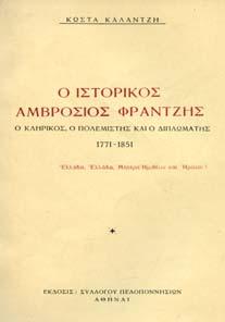 Γονατά. Αθήνα, Κείµενα, 1980. 8ο, σ. 108. Αρχικά εξώφυλλα.