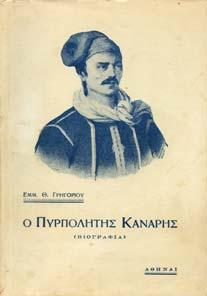 Βιογραφικόν απάνθισµα µετά εικόνων. Τεύχος Α'.