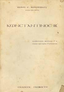Εθνικόν & Καποδιστριακόν Πανεπιστήµιον, Πρυτανεία Χρήστου Ελ. Μαλανδρίνου (1920-1921).