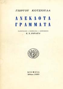 30-40 0446 ΚΑΛΑΝΤΖΗΣ ΚΩΣΤΑΣ Ο ΙΣΤΟΡΙΚΟΣ ΑΜΒΡΟΣΙΟΣ ΦΡΑΝΤΖΗΣ.