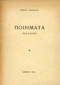 Το εξώφυλλο και τα σχέδια του κειµένου έγιναν από τον καλλιτέχνη διακοσµητή