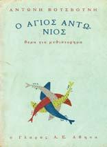 Το σχέδιο του εξωφύλλου είναι δουλεµένο απ' τον Γιάννη Μαρουδή.