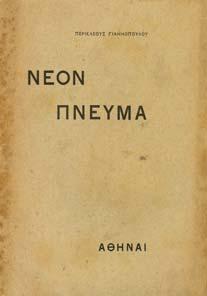 198+2 χ.α. Πανόδετο. [Η.-Π..: 1891.88] 30-40 0021 ΒΛΑΣΤΟΣ ΠΕΤΡΟΣ ΠΑΡΑΒΛΑΣΤΑΡΑ.