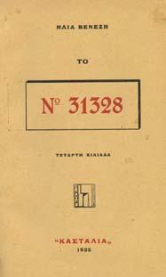 Αρχικά εξώφυλλα [µαζί:] ΜΠΟΣΤΑΝΤΖΟΓΛΟΥ ΜΕΝΤΗΣ, Ο ΑΓΙΟΣ ΦΑΝΟΥΡΙΟΣ.