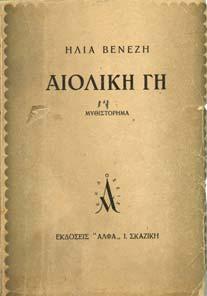ΣΠΥΡΙ ΩΝ AMALTHEE, comedie en deux actes de Spiridion N. Βassiliades.