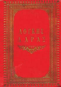 Renieri Brindesi, 1877. 8o, σ.47+1χ.α.