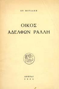 20-30 0461 ΟΙΚΟΝΟΜΟΣ ΣΟΦΟΚΛΗΣ ΒΙΟΣ ΓΡΗΓΟΡΙΟΥ ΜΗΤΡΟΠΟΛΙΤΟΥ ΕΙΡΗΝΟΥΠΟΛΕΩΣ