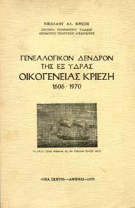 ΠΑΛΛΗΚΑΡΙΑ ΤΟΥ ΜΩΡΗΑ. Αθήνα, 1980. 8ο, σ.238.