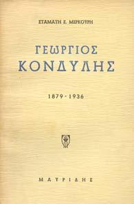 Μακεδονική βιβλιοθήκη, ηµοσιεύµατα της Εταιρείας Μακεδονικών Σπουδών, Αρ.