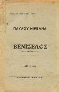 Αθήνα, 1964. 8ο, σ.36.