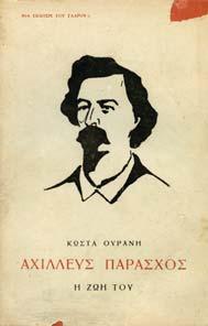 ΙΟΥΣΤΙΝΟΣ ΕΥΑΓΡΙΟΣ Ο ΠΟΝΤΙΚΟΣ, βίος - συγγράµµατα - διδασκαλία.