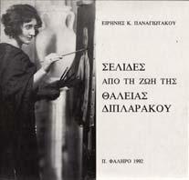 11. Βιογραφίες & Χρονικά 464 465 466 467 468 0464 ΠΑΝΑΓΙΩΤΑΚΟΥ Κ.