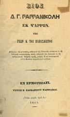 Σκληρά αρχικά εξώφυλλα, αφιέρωση της συγγραφέως.