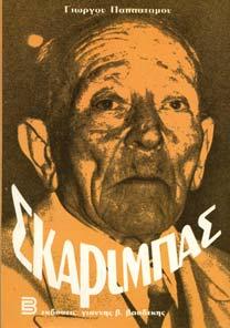 Με κατάλογο συνδροµητών [δεµένο µαζί:] ΙΣΤΟΡΙΚΑ ΙΗΓΗΜΑΤΑ.