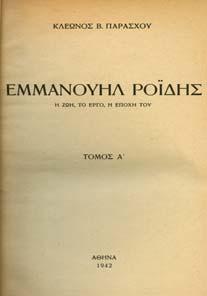 Εν Ναυπλίω, Κ. Ιωαννίδης, 1854. 8ο, σ.δ'+110. Με κατάλογο συνδροµητών.