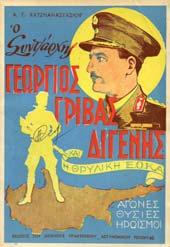 ΞΕΝΟΠΟΥΛΟΥ. Οι Παράσχοι. Αθήναι, Π.. Σακελλαρίου, 1916. ιαλέξεις Φιλολογικού Συλλόγου Παρνασσού, Αρ. 13. 8ο, σ. 52. [ εµένο µαζί:] Θ. ΒΕΛΛΙΑΝΙΤΟΥ.