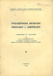 Ο.Κ.Α. Αγώνες, θυσίες, ηρωϊσµοί. Αθήνα, ιεθνές Πρακτορείο Αστυνοµικού Ρεπορτάζ. 8ο, σ.258. Άκοπο αντίτυπο, αρχικά εξώφυλλα 30-40 12.