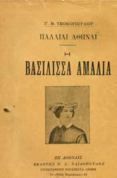 24 20-30 0483 ΛΟΓΟΙ, εκφωνηθέντες την 5 Οκτωβρίου 1847 υπό του πρώην πρυτάνεως Κ.Α.