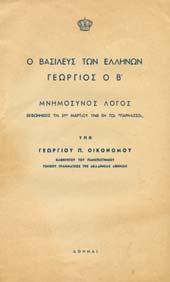 16. Αρχικά εξώφυλλα 20-25 0485 ΙΣΤΟΡΙΚΟΣ ΛΟΓΟΣ ΤΟΥ ΙΑ ΟΧΟΥ. Historic address by H.R.H. Crown Prince Paul of Greece.