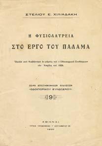 Αφιέρωση του συγγραφέα, επιδιόρθωση στο οπισθόφυλλο.