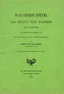 Σκίτσα της Φαλίνας Σκύρου. Αθήνα, Ακρόπολη, 1926. 8ο, σ.56. Αρχικά εξώφυλλα 20-30 0496 ΤΩΜΑ ΑΚΗΣ Β.