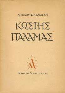 Αθήνα, Μηνάς Μυρτίδης, 1953. 8ο, σ.40. Αρχικά εξώφυλλα 20-25 0497 ΧΑΡΙΤΩΝΙ ΗΣ Χ.
