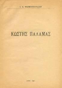 ΑΝΤΩΝΙΟΣ ΤΟΥ ΕΝ ΑΓΙΟΙΣ ΠΑΤΡΟΣ ΗΜΩΝ ΜΑΚΑΡΙΟΥ ΤΟΥ ΑΙΓΥΠΤΙΟΥ ΟΜΙΛΙΑΙ ΠΝΕΥΜΑΤΙΚΑΙ πάνυ πολλής ωφελείας