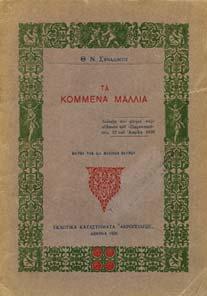 20-30 0492 ΡΑ ΟΣ Ν.