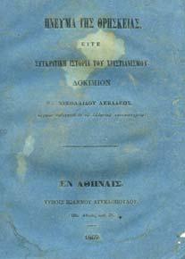 α. Σπασµένη ράχη. Αρχικά εξώφυλλα [Η-Π: 1896.1126] 30-40 0503 ΛΕΒΑ ΕΥΣ - ΝΙΚΟΛΑΪ ΗΣ Ι.