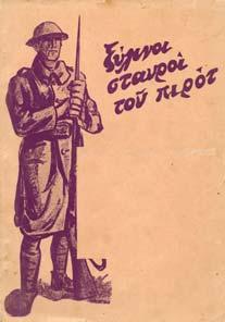 15. Ιστορία 512 513 514 515 516 0512 ΟΙ 358 ΞΥΛΙΝΟΙ ΣΤΑΥΡΟΙ